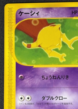 Abra Pokemon Japanese 013/018 McDonald's Promo e Series - Image 3