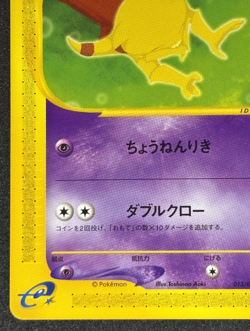 Abra Pokemon Japanese 013/018 McDonald's Promo e Series - Image 5