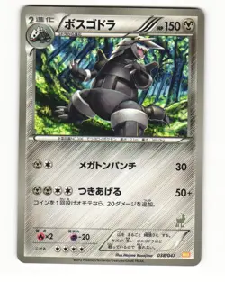 Aggron 038/047 2012 Waku Waku Battle Deck Japanese LP - Image 1