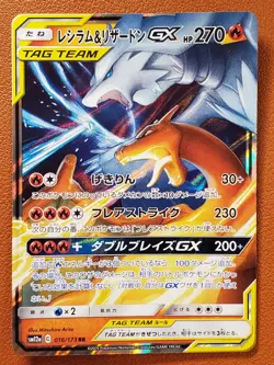 Reshiram & Charizard GX 016/173 Pokemon SM12a: TAG TEAM GX Japanese All Stars NM - Image 1