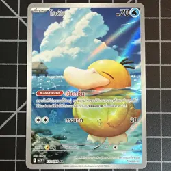 Psyduck AR 199/193 Mega Dream EX Thai Language Pokemon 2025 US SELLER - Image 1