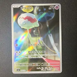 Pokemon TCG Chimecho 106/101 SV6 Transformation Mask AR Holo JPN HP70 2024 - Image 1