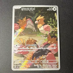 Pokemon TCG Spearow 074/063 M1l Mega Brave Art Rare Full Art Holo Japanese 2025 - Image 1