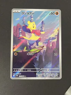 2025 Near Mint Pokemon Mienfoo AR 131/086 SV11W White Flare Japanese - Image 1