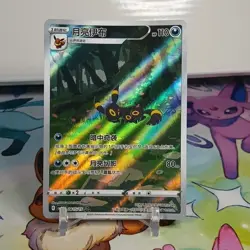 Umbreon IR Exclusive Gem 2 CBB2C 06 15/15 Pokemon S-Chinese exclusive US SELLER - Image 1