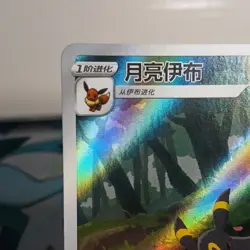 Umbreon IR Exclusive Gem 2 CBB2C 06 15/15 Pokemon S-Chinese exclusive US SELLER - Image 3