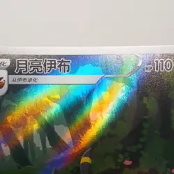 Umbreon IR Exclusive Gem 2 CBB2C 06 15/15 Pokemon S-Chinese exclusive US SELLER - Image 4