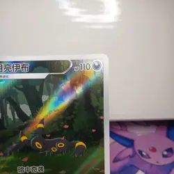 Umbreon IR Exclusive Gem 2 CBB2C 06 15/15 Pokemon S-Chinese exclusive US SELLER - Image 5