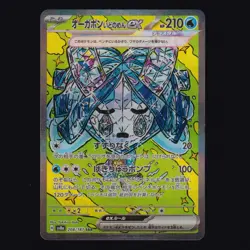 Wellspring Mask Ogerpon EX 208/187 Terastal Festival Japanese Pokemon TCG NM - Image 1