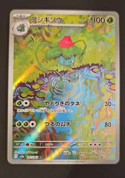 Ivysaur 167/165 Sv2a: Pokemon Card 151 Holo (Japanese) - Image 1