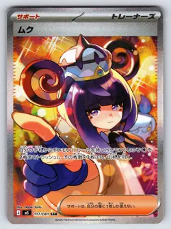 Gwynn SAR 117/081 Holo Special Art Rare M5: Abyss Eye Pokemon TCG NM - Image 1