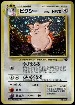 Clefable Holo Jungle Japanese Pokemon [NM] (1) - Image 1