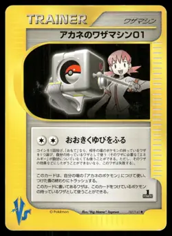 Whitney's Technical Machine 01 107/141 Non Holo VS Series Pokemon Japanese - Image 1
