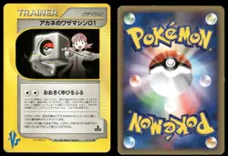 Whitney's Technical Machine 01 107/141 Non Holo VS Series Pokemon Japanese - Image 3