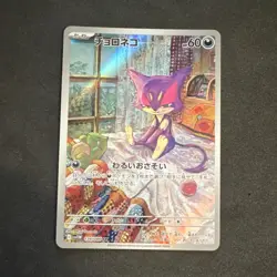 Purrloin #134 - Full Art Holo - White Flare (JP) - Pokemon Card - Image 1
