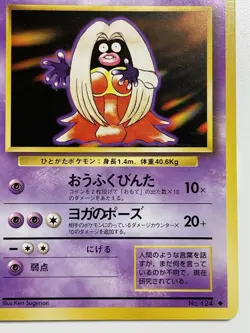 Banned Jynx Pokemon Card No.124 Base Set Japanese Nintendo 1996 F/S From Japan - Image 4