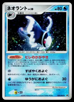 Lumineon 020/092 Holo Rare Stormfront Pokemon Japanese Near Mint - Image 1