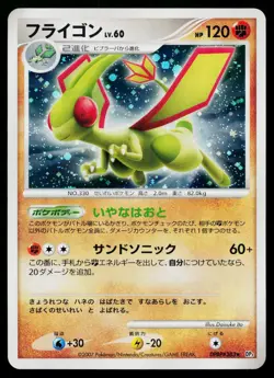 Flygon DPBP#383 Holo Rare Shining Darkness Pokemon Japanese Lightly Played - Image 1