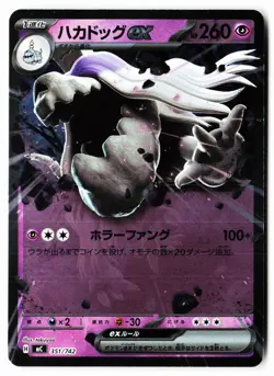Houndstone ex 351/742 Starter Deck 100 Battle Collection Pokemon Japanese Holo - Image 1
