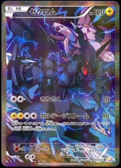 Pokemon 2015 Japanese Zekrom XY Legendary Shine Collection 009/027 CP2 Full Art - Image 1