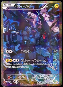 Pokemon 2015 Japanese Zekrom XY Legendary Shine Collection 009/027 CP2 Full Art - Image 1