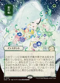 Veil of Summer-Secrets Of Strixhaven Mystical Archive-Borderless-Regular-125-NM - Image 1