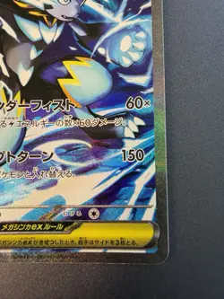 Pokemon Card - Mega Zeraora Ex SAR 112/081 - Japanese Abyss Eye M5 - Image 4