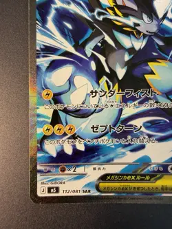 Pokemon Card - Mega Zeraora Ex SAR 112/081 - Japanese Abyss Eye M5 - Image 5
