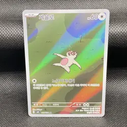 Slakoth Full Art Rare Holo 117/106 sv8 Korean 2024 - Image 1