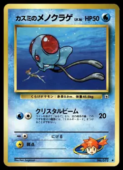 MISTY'S TENTACOOL - No. 072 Uncommon Gym Heroes Pokemon Japanese NM - Image 1