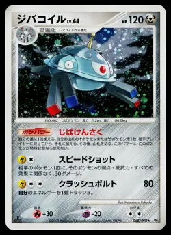 Magnezone 068/092 Holo Rare Stormfront Pokemon Japanese Near Mint - Image 1