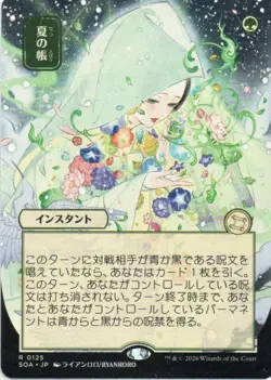 MTG: Secrets of Strixhaven: Mystical Archive: JP Alt Art Veil of Summer: LP Con - Image 1