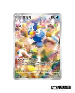 Pokemon TCG: Gemstone Gem Pack Volume.4 Booster Box (Chinese) - Image 4