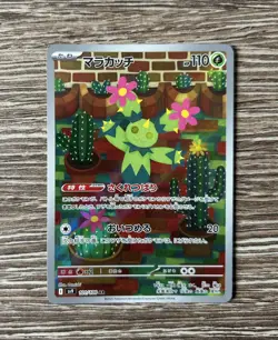 Pokemon Maractus AR 101/100 SV9 Battle Partners - Card Japanese Scarlet & Violet - Image 1