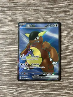 Pokemon S-Chinese 151C Kangaskhan-EX 182/151 SR Full Art Holo Mint Card - Image 1