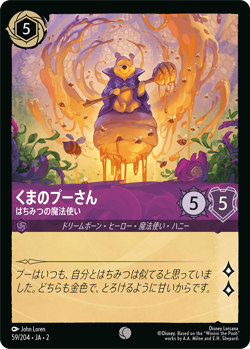 Disney Lorcana JA2 59/204 WinniethePooh Common Foil RISE OF THE FLOODBORN - Image 1