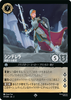 Disney Lorcana JA2 177/204 Cinderella Super Rare Foil RISE OF THE FLOODBORN - Image 1