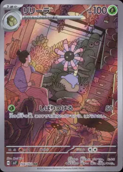Lileep AR Holo 104/102 sv7 Pokemon Japanese NM - Image 1