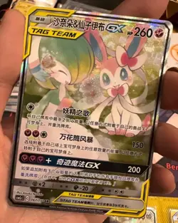Pokemon TCG S-Chinese Gardevoir & Sylveon-GX 167/150 CSM2cC SR Holo New Sun&Moon - Image 1