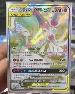 Pokemon TCG S-Chinese Gardevoir & Sylveon-GX 167/150 CSM2cC SR Holo New Sun&Moon - Image 2