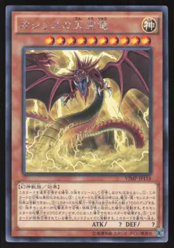 Yu-Gi-Oh! Japanese Slifer the Sky Dragon VJMP-JP116 V Jump Promo LIGHT PLAY - Image 1