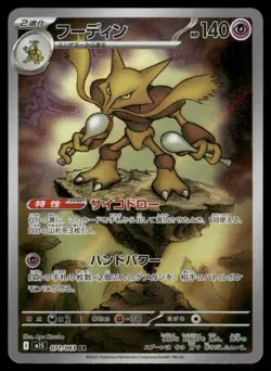 Pokemon Cards Alakazam 071/063 Mega Symphonia Art Rare Japanese NM *2 - Image 1
