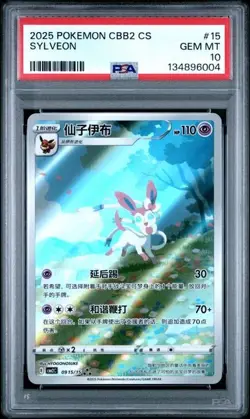 POKEMON 2025 SIMPLIFIED CHINESE CBB2 C-GEM PACK VOL 2 #15 SYLVEON PSA 10 - Image 1