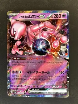 TEAM ROCKET'S MEWTWO EX 063/193 HOLO MEGA DREAM EX POKEMON JAPANESE NM - Image 1