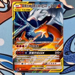 Charizard & Reshiram GX 001/150 RR Pokemon Shining Syngery Summon csm2cC Chinese - Image 2