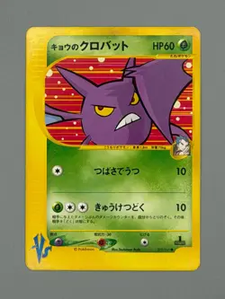 Koga's Crobat 079/141 Pokemon Japanese 2001 VS Series 1st edition NM - Image 1