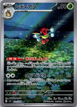 Ledian 103/102 Art Rare Stellar Miracle Pokemon Japanese Near Mint - Image 1