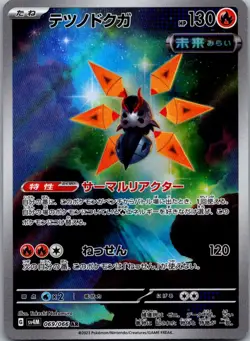 Iron Moth 069/066 Art Rare Future Flash Pokemon Japanese Near Mint - Image 1