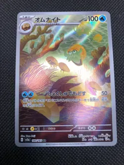 Omanyte 180/165 Art Rare SV2a: Pokemon Card 151 Pokemon Japanese Near Mint - Image 1
