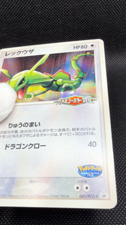 Rayquaza 041/PCG-P Poke Park Promo Pokemon Card Japanese Limited Nintendo - Image 2